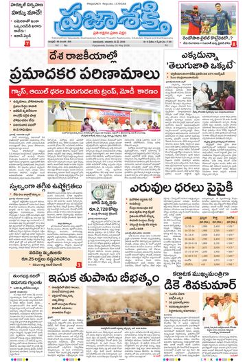 Epaper - Main Vijayawada on 2026-05-31