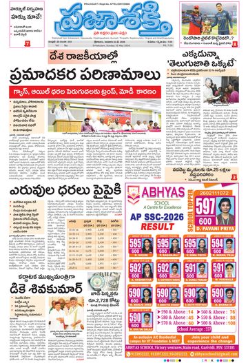 Epaper - Main Srikakulam on 2026-05-31