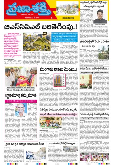 Epaper - Ananthapur on 2026-05-31