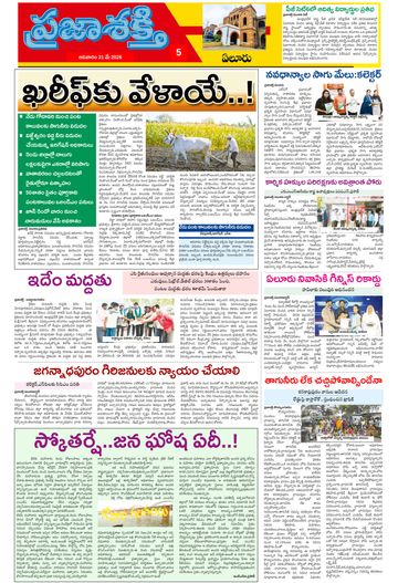 Epaper - Eluru on 2026-05-31
