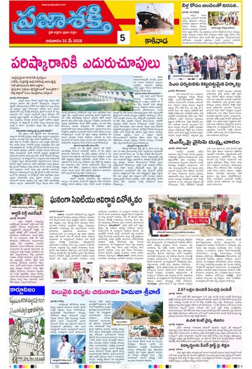 Epaper - Kakinada on 2026-05-31