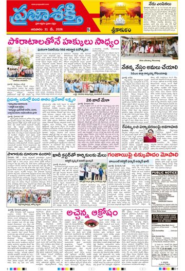 Epaper - Srikakulam Tab on 2026-05-31