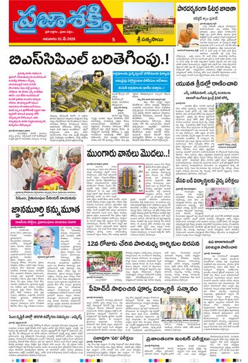Epaper - Sri Satyasai on 2026-05-31