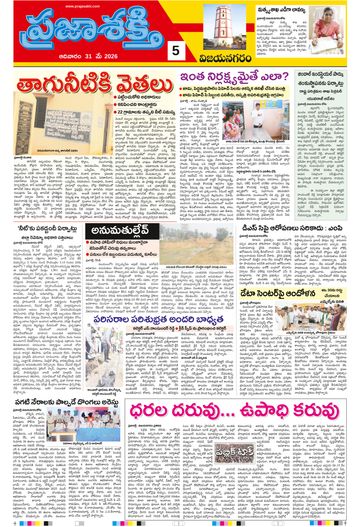 Epaper - Vizianagaram on 2026-05-31