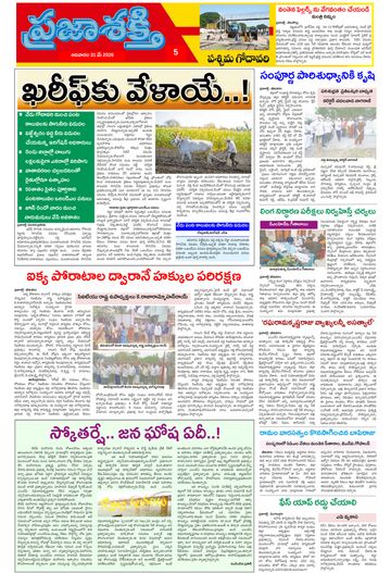 Epaper - West Godavari on 2026-05-31