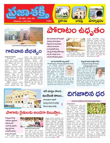 Epaper - Bapatla on 2026-06-01