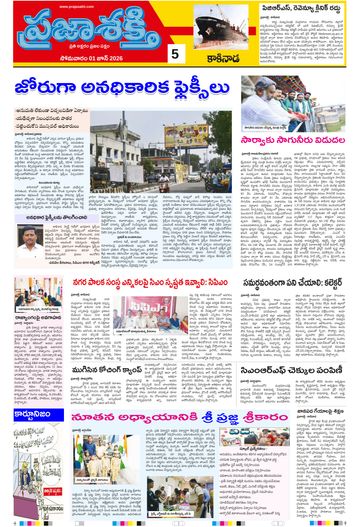 Epaper - Kakinada on 2026-06-01