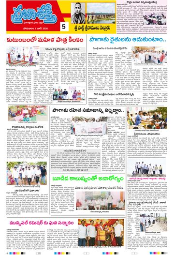 Epaper - Spsr Nellore on 2026-06-01
