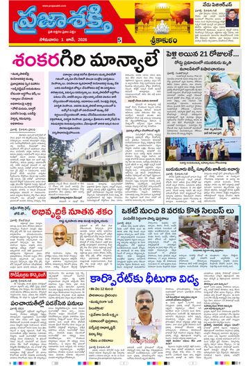 Epaper - Srikakulam Tab on 2026-06-01