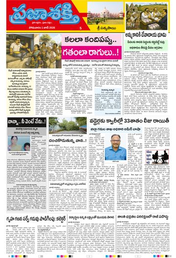 Epaper - Sri Satyasai on 2026-06-01