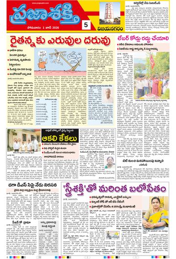 Epaper - Vizianagaram on 2026-06-01