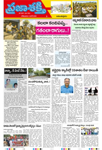 Epaper - Ananthapur on 2026-06-02