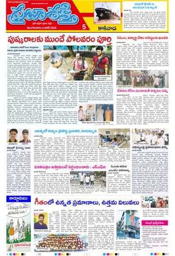 Epaper - Kakinada on 2026-06-02