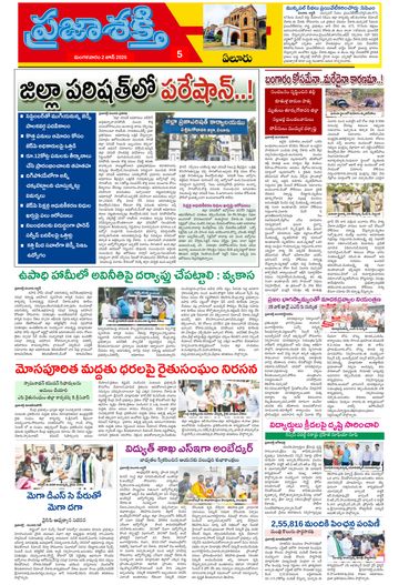 Epaper - Eluru on 2026-06-02