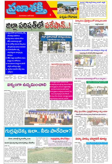 Epaper - West Godavari on 2026-06-02