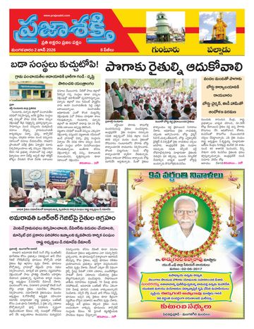 Epaper - Palnadu on 2026-06-02