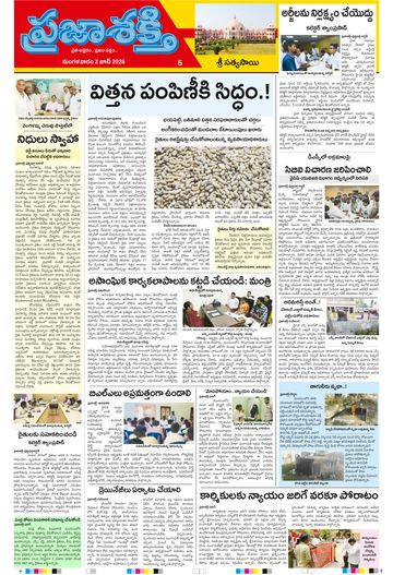 Epaper - Sri Satyasai on 2026-06-02
