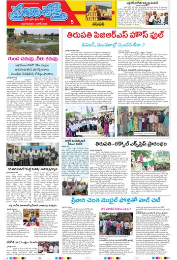 Epaper - Tirupathi Tab on 2026-06-02