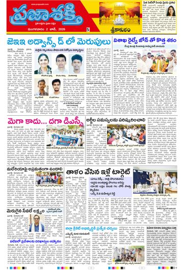 Epaper - Srikakulam Tab on 2026-06-02