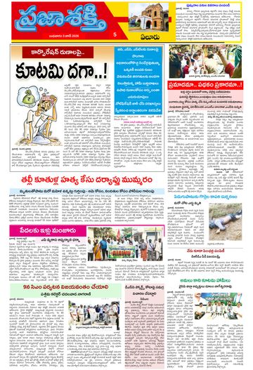 Epaper - Eluru on 2026-06-03