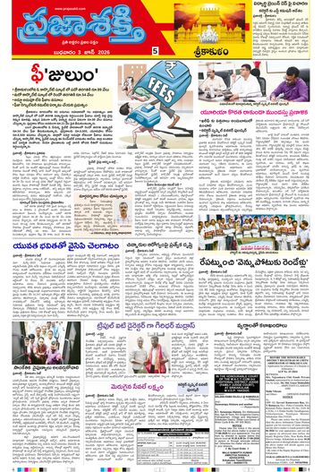 Epaper - Srikakulam Tab on 2026-06-03