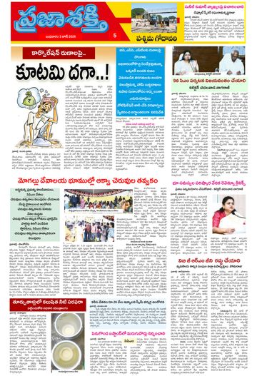 Epaper - West Godavari on 2026-06-03