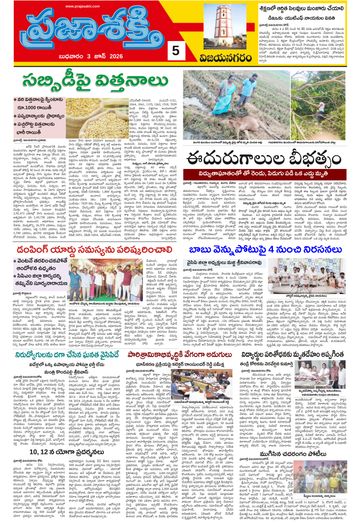 Epaper - Vizianagaram on 2026-06-03
