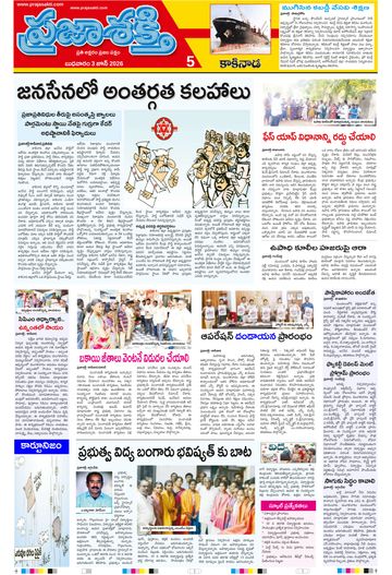 Epaper - Kakinada on 2026-06-03