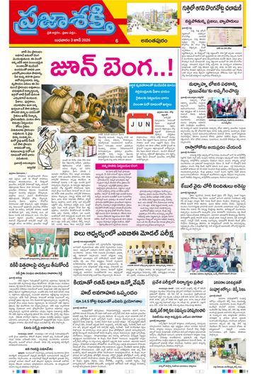 Epaper - Ananthapur on 2026-06-03
