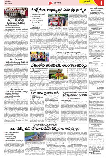 Epaper - Telangana on 2026-06-03