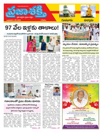 Epaper - Palnadu on 2026-06-03