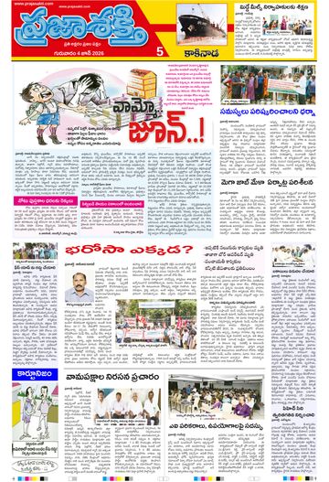 Epaper - Kakinada on 2026-06-04
