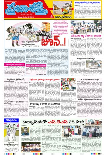 Epaper - East Godavari on 2026-06-04