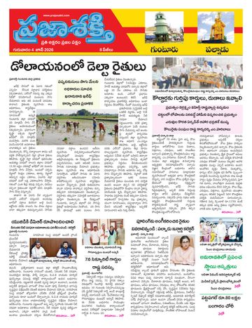 Epaper - Palnadu on 2026-06-04