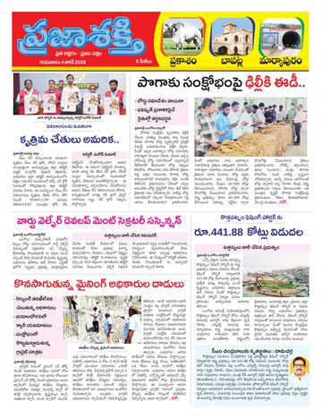 Epaper - Prakasam on 2026-06-04
