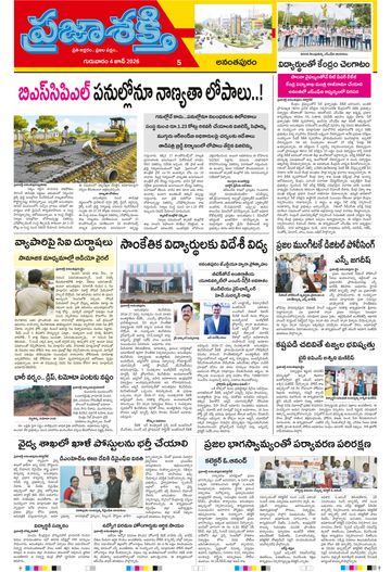Epaper - Ananthapur on 2026-06-04