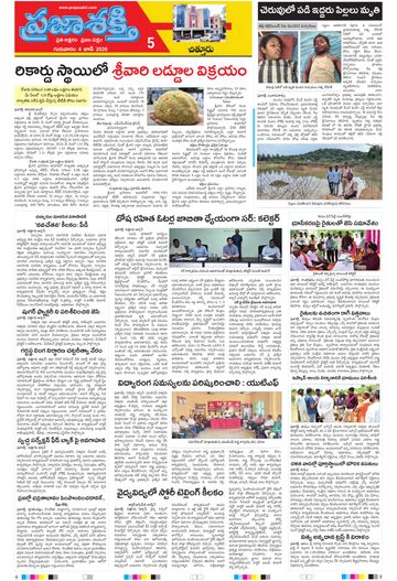 Epaper - Chittoor on 2026-06-04