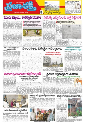 Epaper - Manyam on 2026-06-04