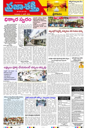 Epaper - Srikakulam Tab on 2026-06-04