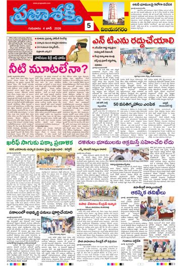 Epaper - Vizianagaram on 2026-06-04