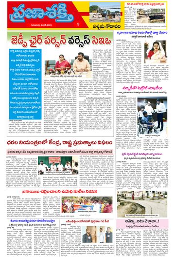 Epaper - West Godavari on 2026-06-04