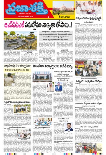 Epaper - Sri Satyasai on 2026-06-04