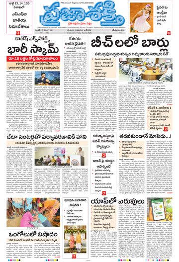 Epaper - Main Srikakulam on 2026-06-05