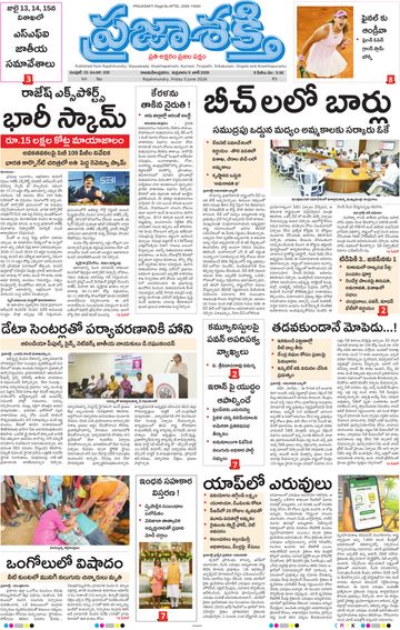 Epaper - Main Rajahmundry on 2026-06-05