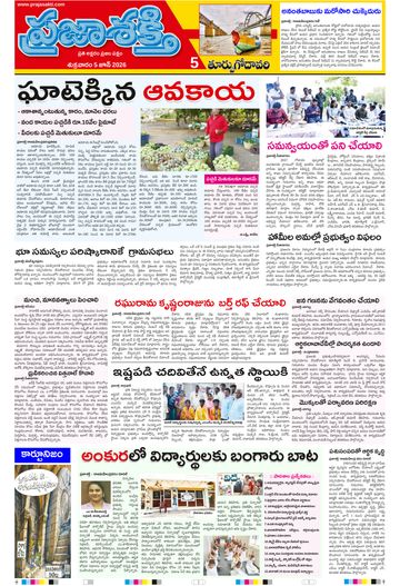 Epaper - East Godavari on 2026-06-05
