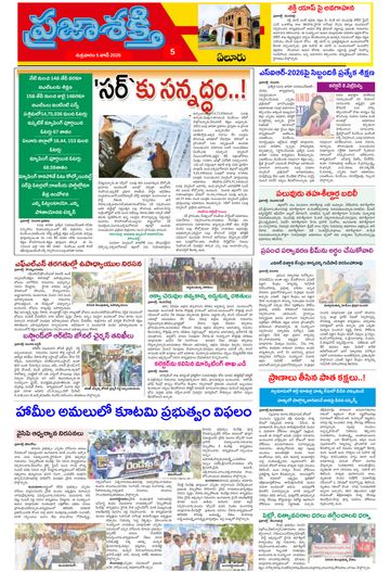 Epaper - Eluru on 2026-06-05