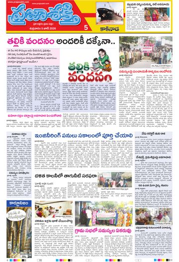 Epaper - Kakinada on 2026-06-05
