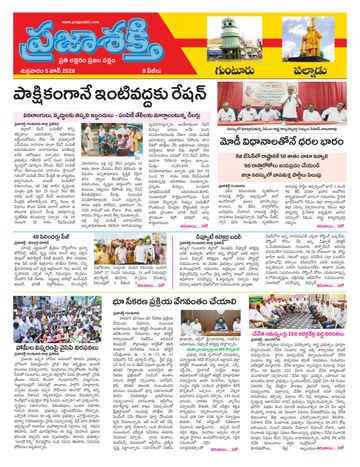 Epaper - Palnadu on 2026-06-05