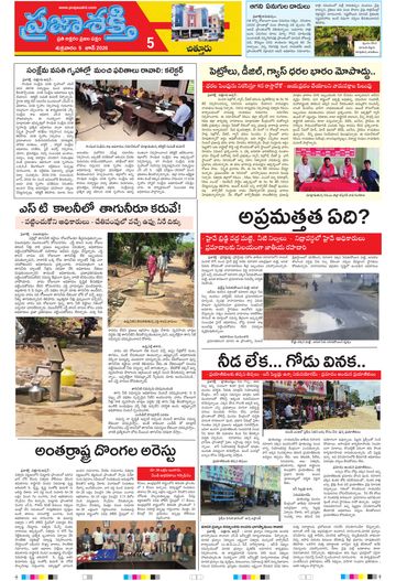 Epaper - Chittoor on 2026-06-05