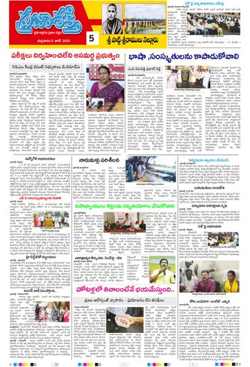 Epaper - Spsr Nellore on 2026-06-05